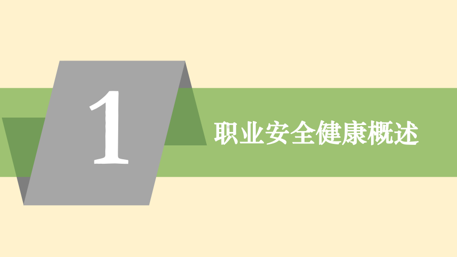 企业员工职业病危害因素识别及管理培训课件.pptx_第3页