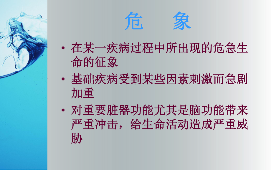 高血压危象的急救与护理)课件.pptx_第2页