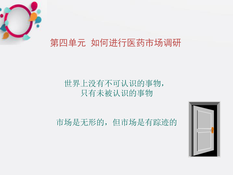 《医药产品经理必读》课件.ppt_第1页