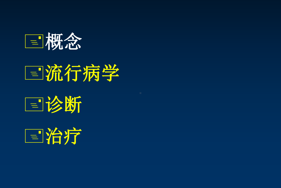 侵袭性肺部真菌感染的诊断与治疗课件.ppt_第3页