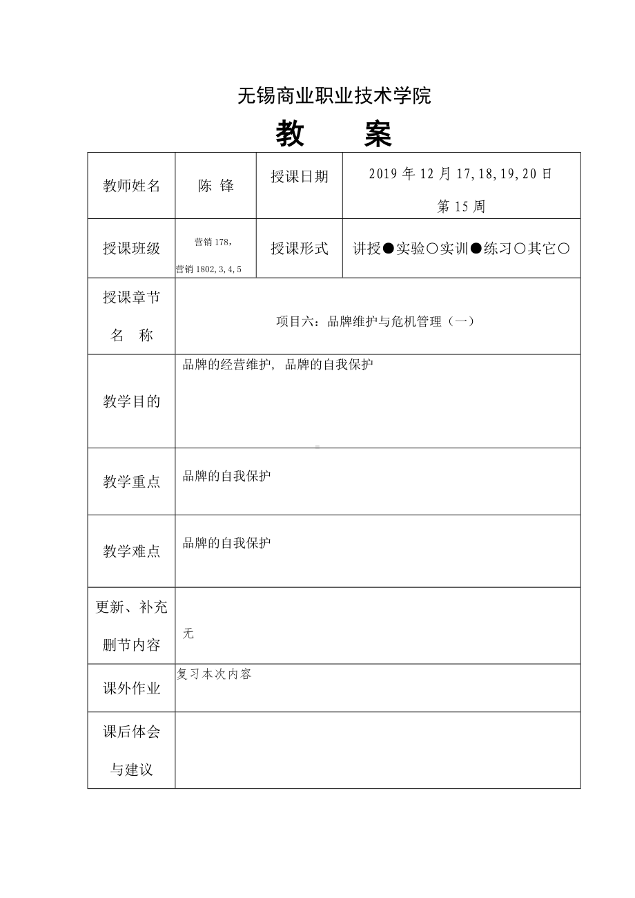 《品牌管理》教案15.doc_第1页