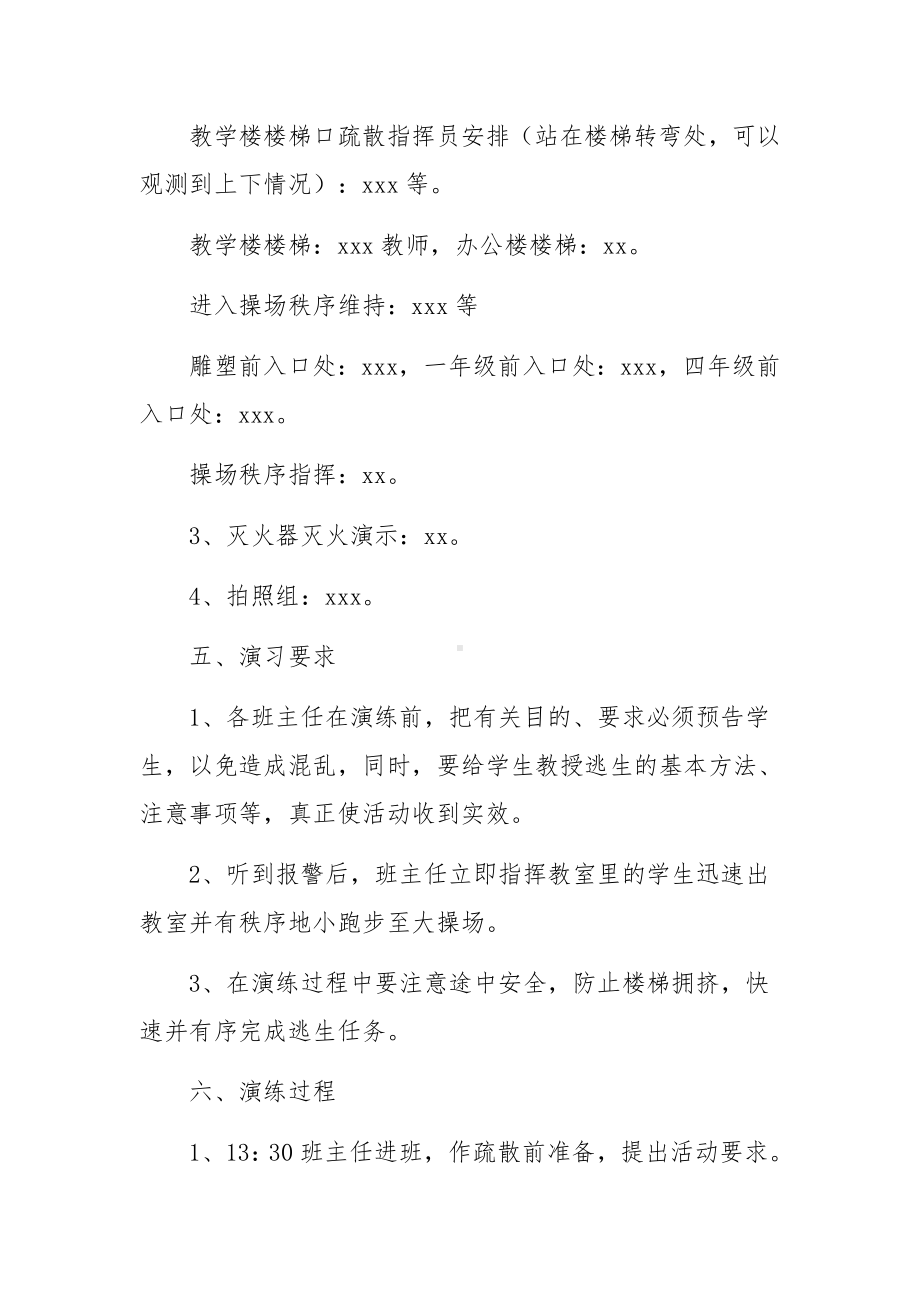 消防安全培训教育活动方案（精选5篇）.docx_第2页