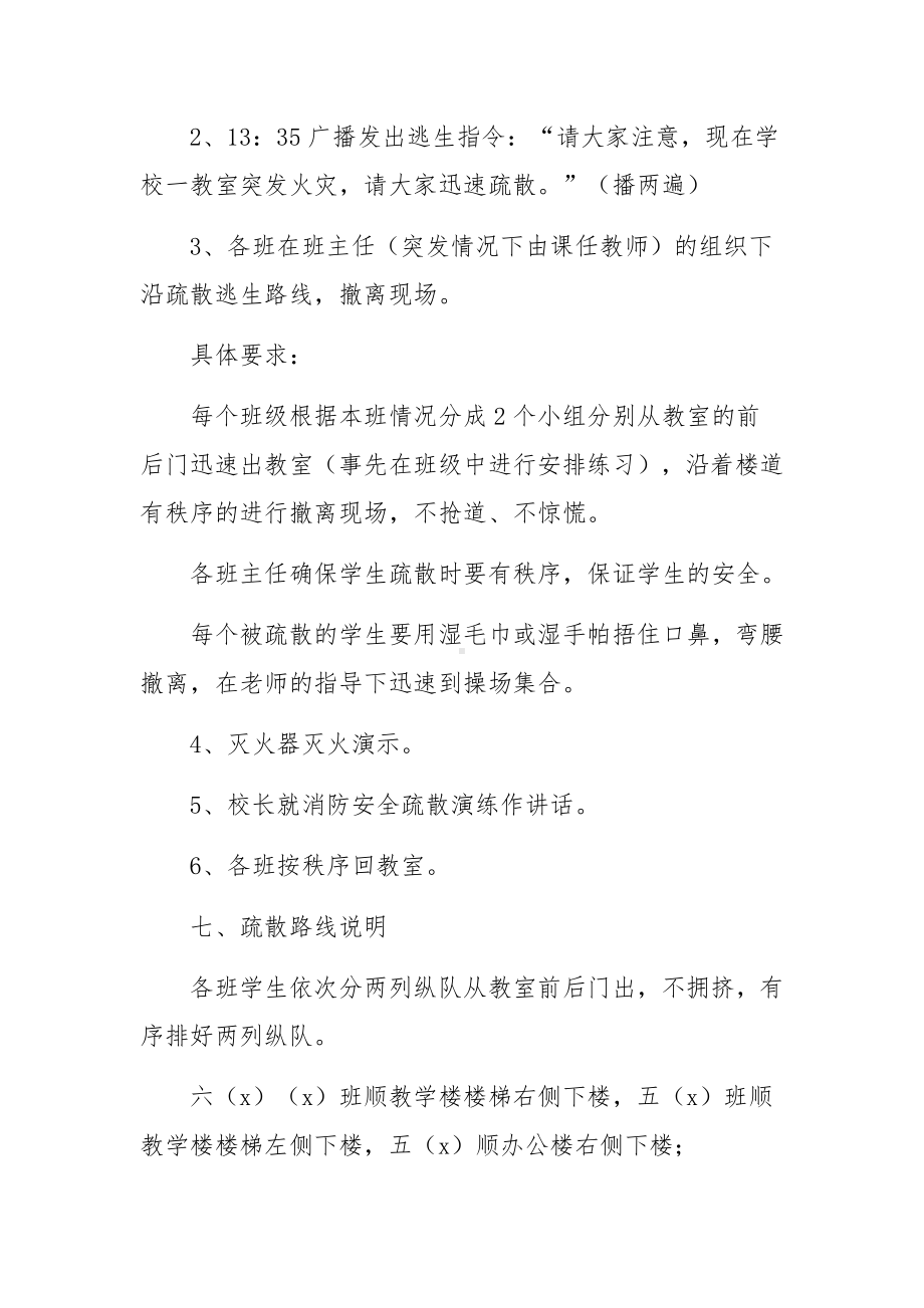 消防安全培训教育活动方案（精选5篇）.docx_第3页