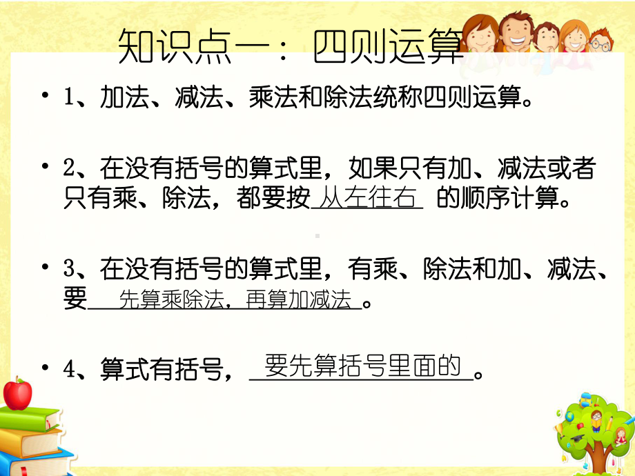 人教版四年级下册数学总复习小学数学重点知识回顾课件.ppt_第2页