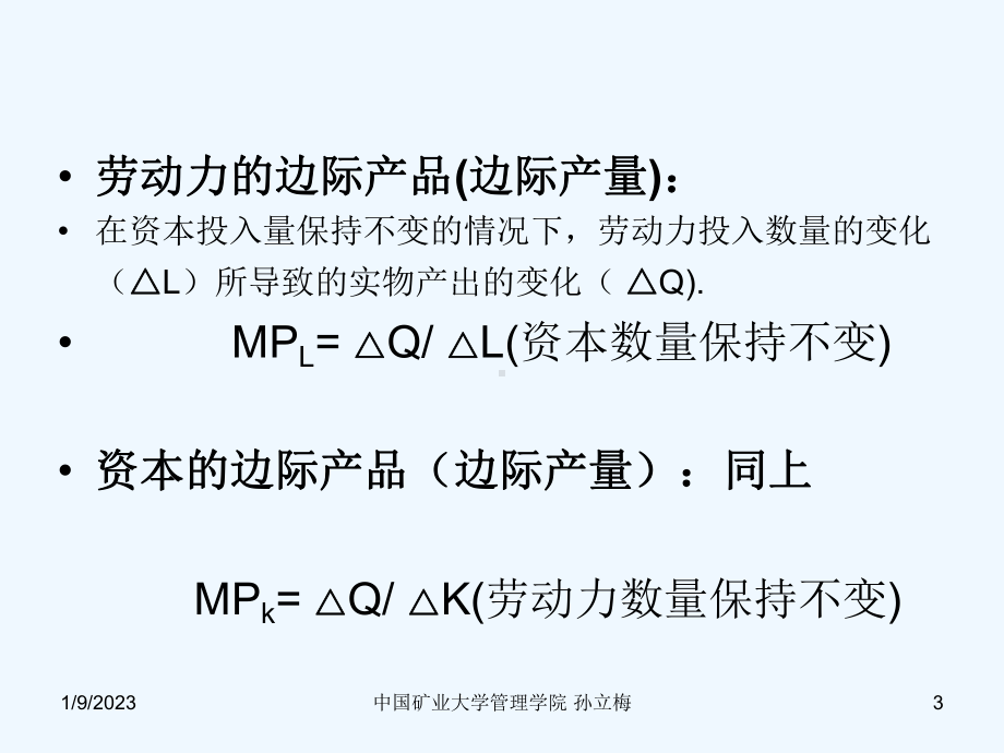 劳动经济学第三章劳动需求课件.ppt_第3页