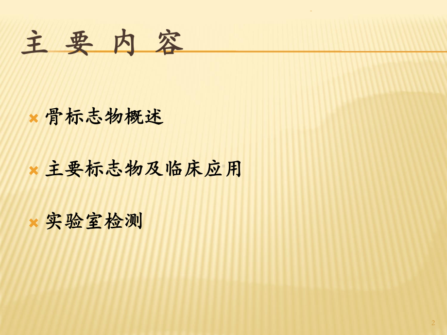 骨代谢标志物课件.ppt_第2页