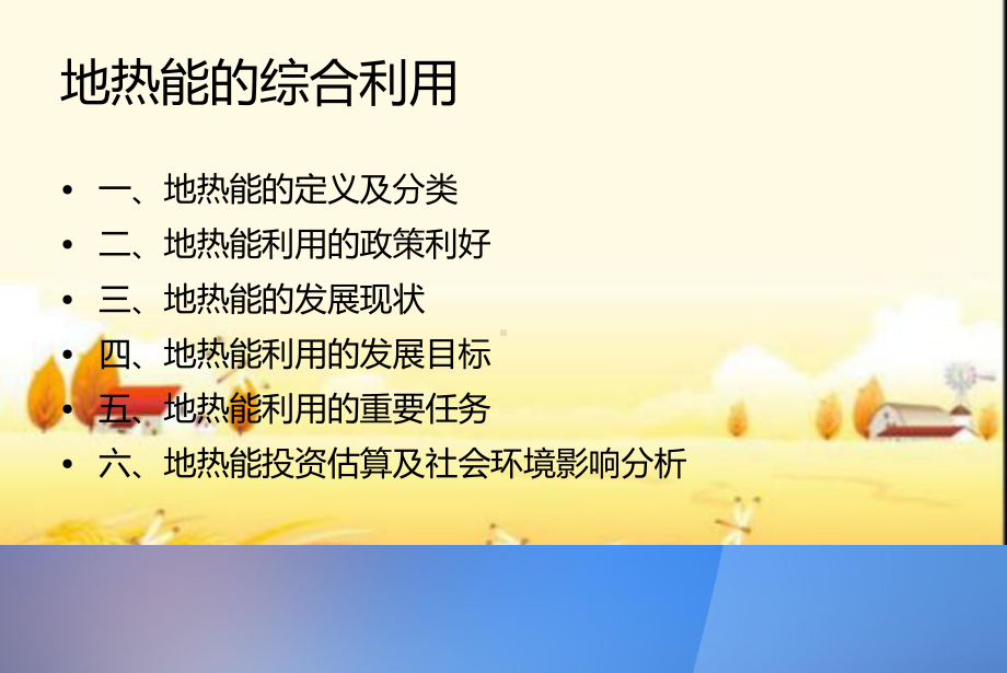 地热能综合利用及案例分析-课件.ppt_第2页