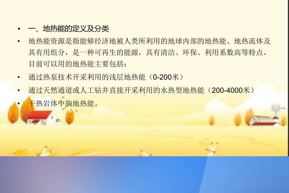 地热能综合利用及案例分析-课件.ppt_第3页