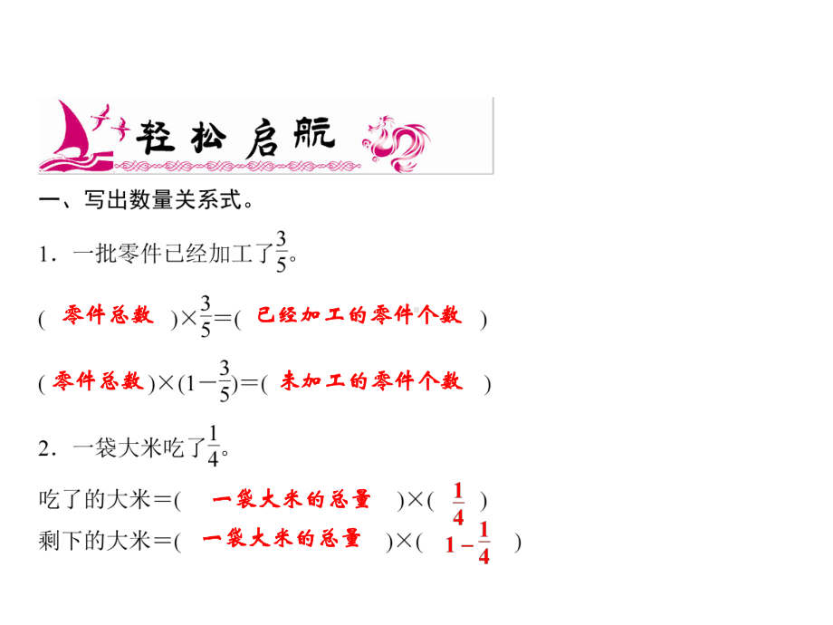 六年级上册数学习题课件-6第5课时 稍复杂的分数乘法应用题(1)｜青岛版(共9张PPT).ppt_第2页