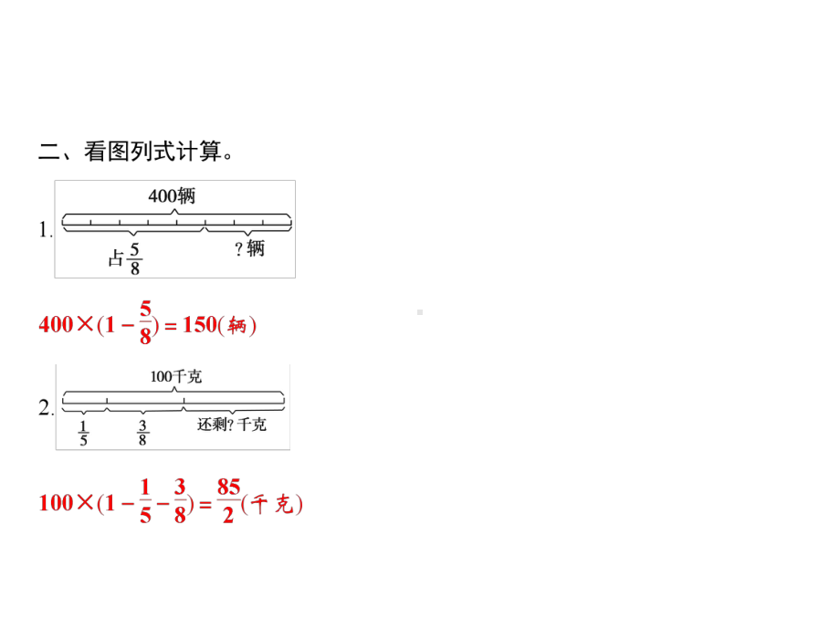 六年级上册数学习题课件-6第5课时 稍复杂的分数乘法应用题(1)｜青岛版(共9张PPT).ppt_第3页