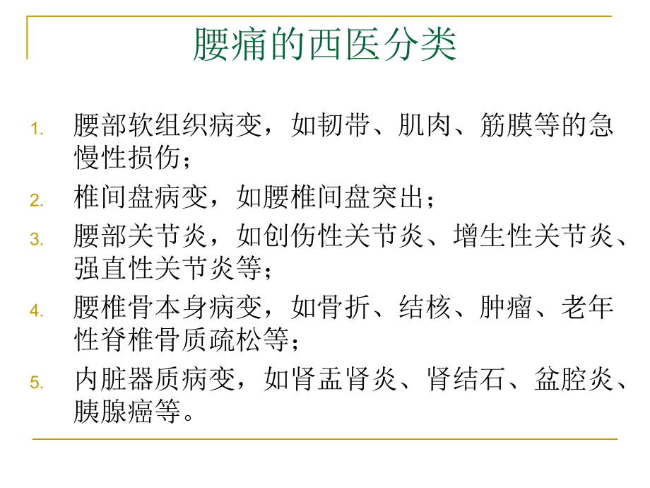 腰部软组织损伤手法治疗课件.ppt_第3页