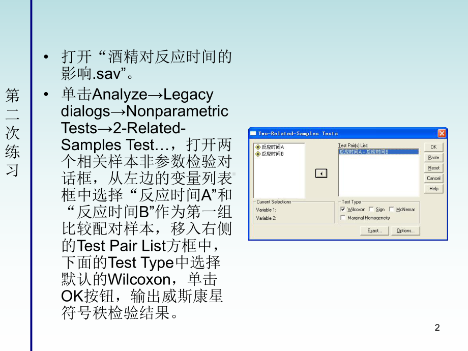 非参数统计第二次练习课件.ppt_第2页