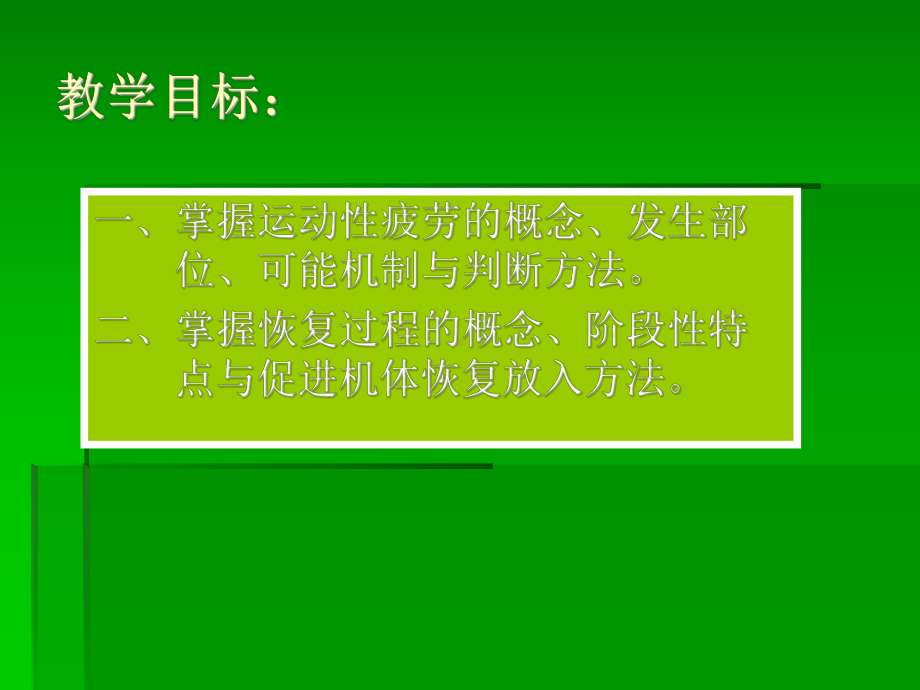 运动疲劳的形成及恢复课件.ppt_第2页