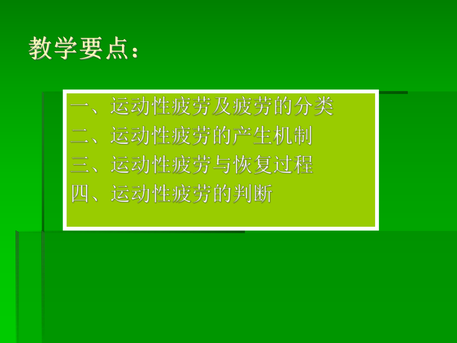 运动疲劳的形成及恢复课件.ppt_第3页