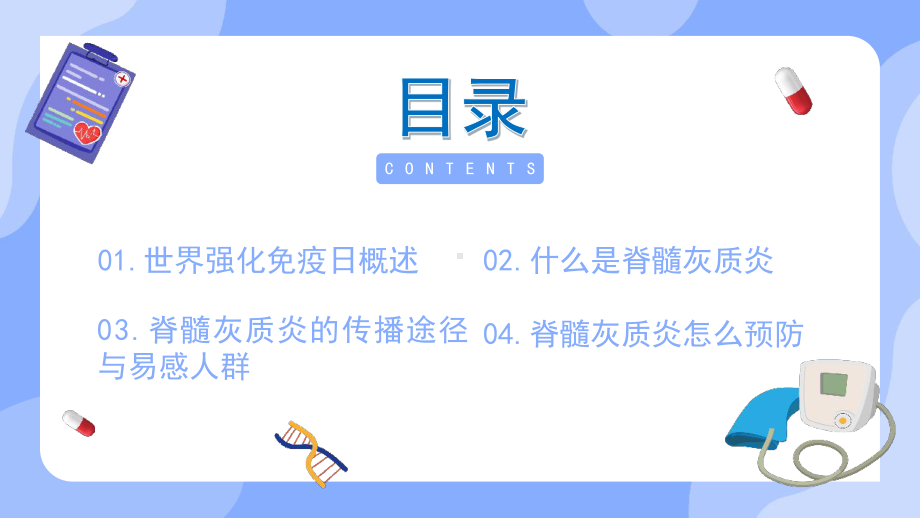 2022年强化身体免疫力预防传染性疾病PPT.pptx_第2页