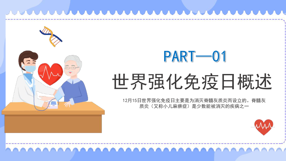 2022年强化身体免疫力预防传染性疾病PPT.pptx_第3页