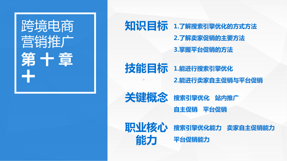 10跨境电商营销推广课件.pptx_第2页