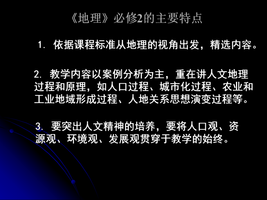 高中地理必修2模块考试样题宣讲课件.ppt_第3页