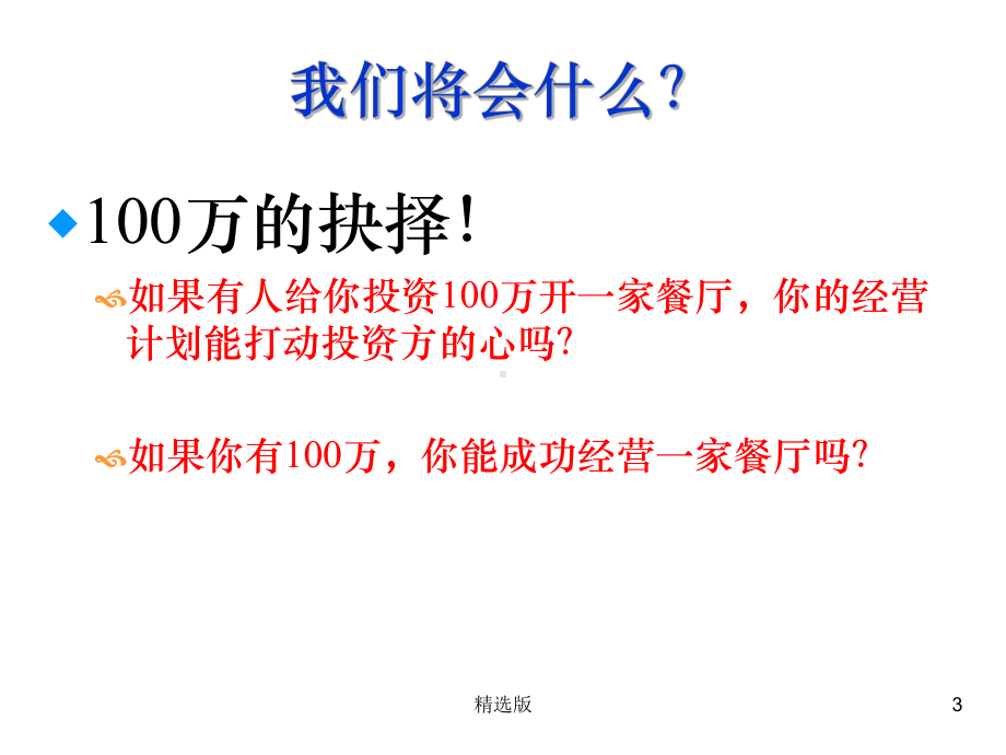 《现代餐饮管理》课件.ppt_第3页