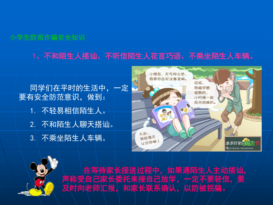 中小学防诈骗知识讲座课件.ppt_第2页