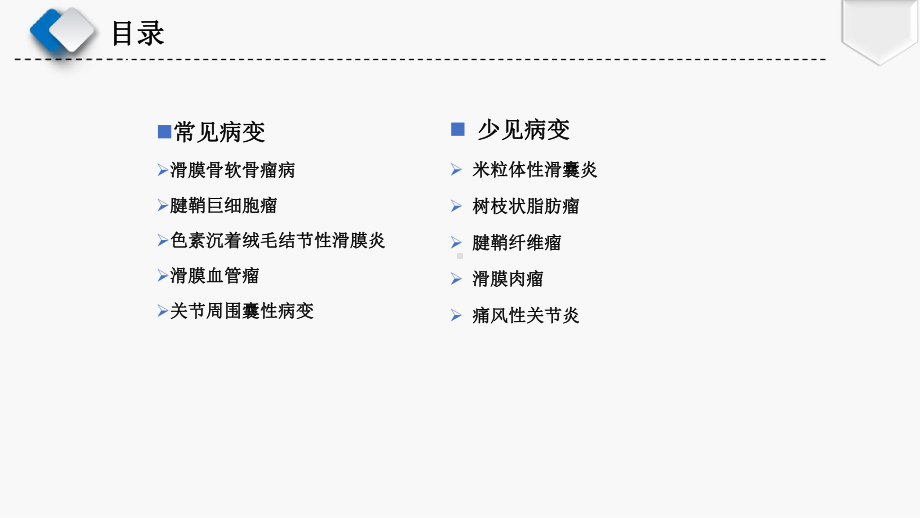 关节内肿瘤和肿瘤样病变课件.pptx_第2页