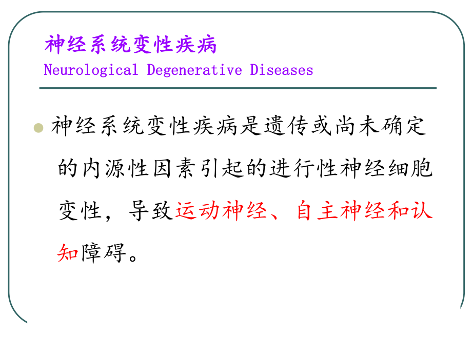 神经病学神经系统变性疾病课件(同名50).ppt_第3页