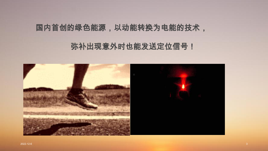 儿童智能定位鞋解决方案课件.ppt_第3页