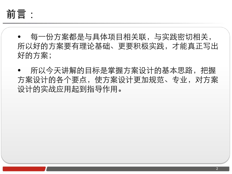 企业方案设计流程-课件.ppt_第2页