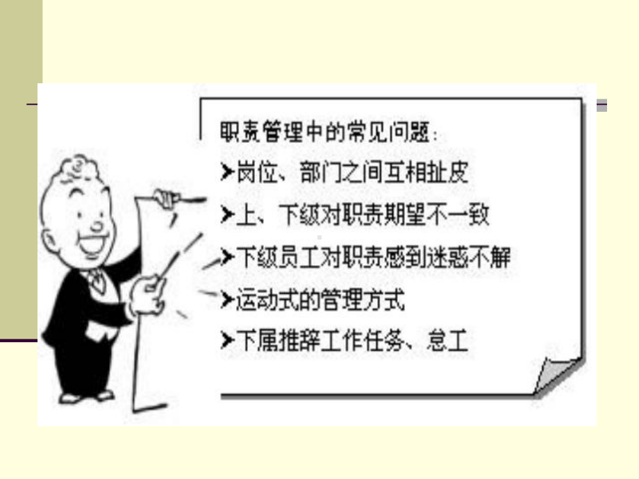 部门职能及岗位说明书课件.ppt_第3页