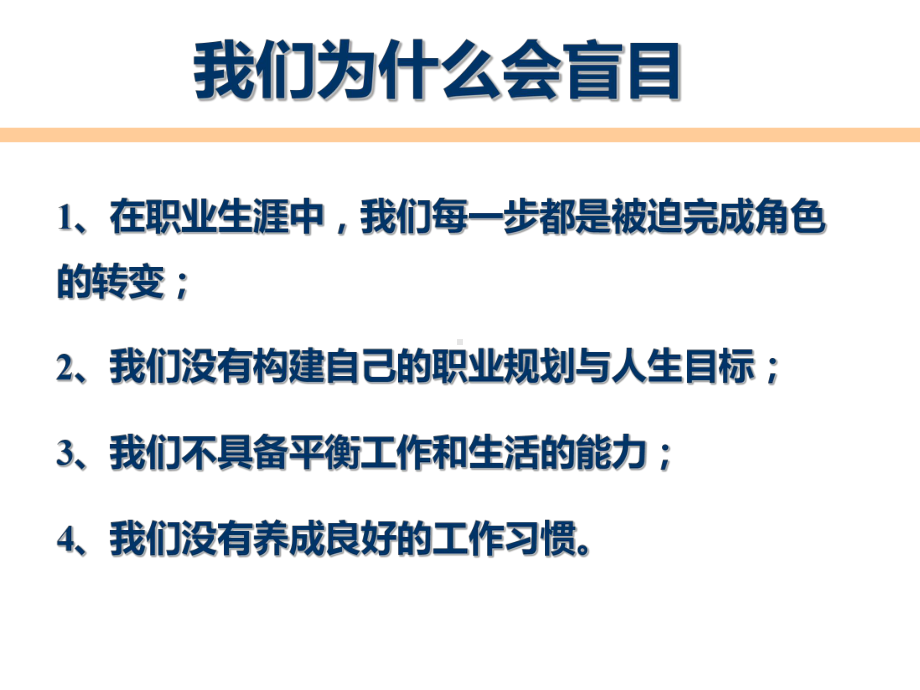 时间管理小强升职记课件.ppt_第3页