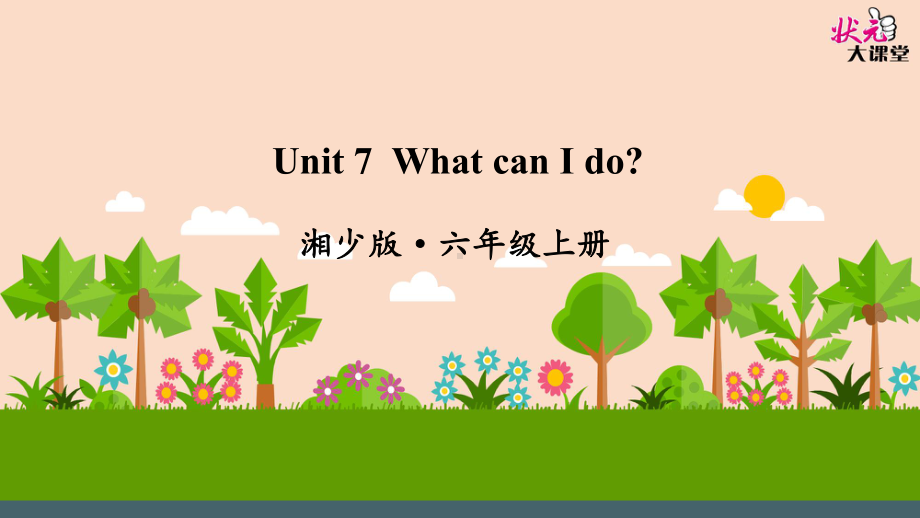 六级上册Unit-What-can-I-do-课件.ppt（纯ppt,可能不含音视频素材）_第1页