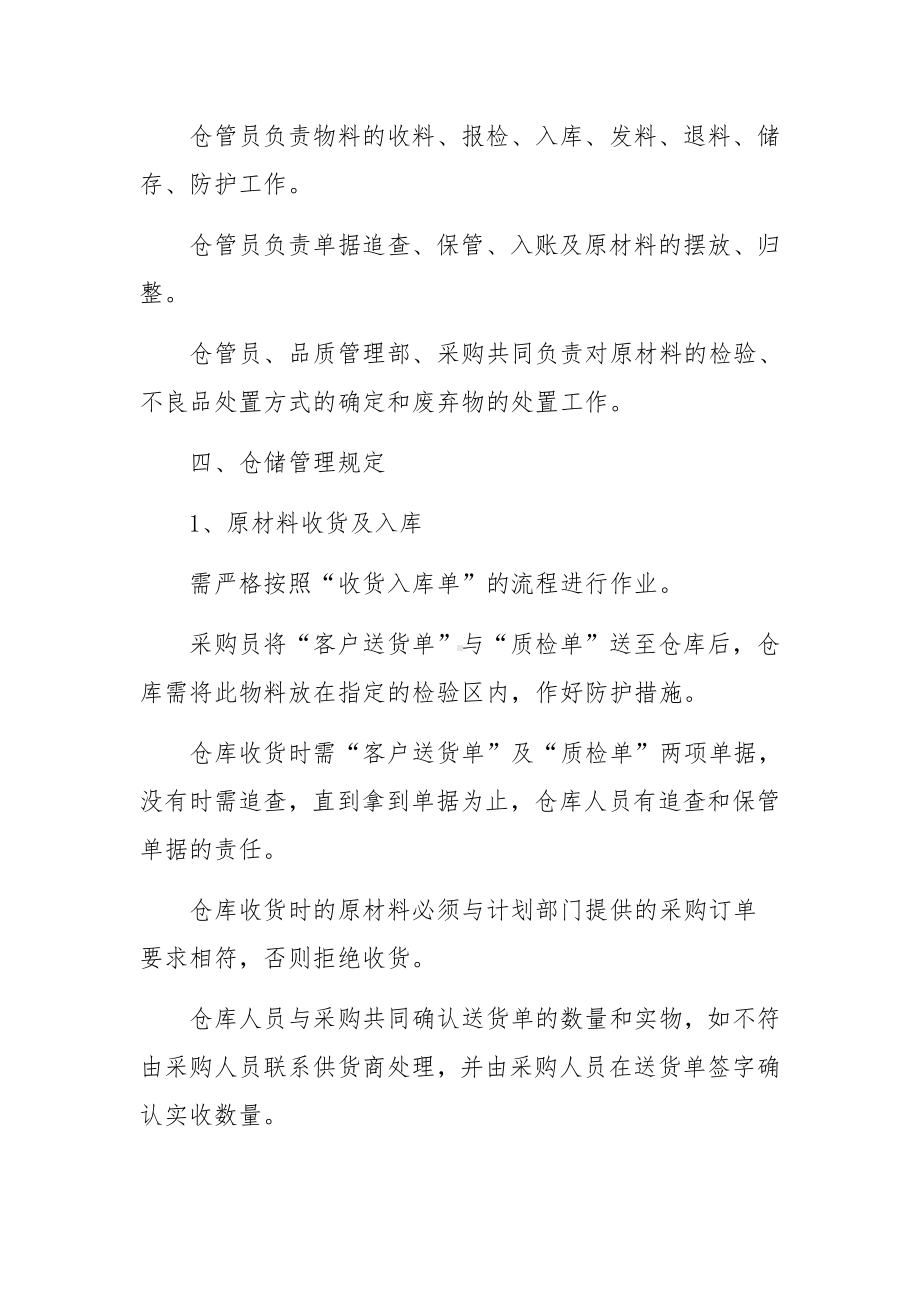 管材仓库管理制度范文（精选8篇）.docx_第3页