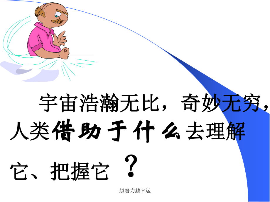 科学逻辑学课件.ppt_第2页