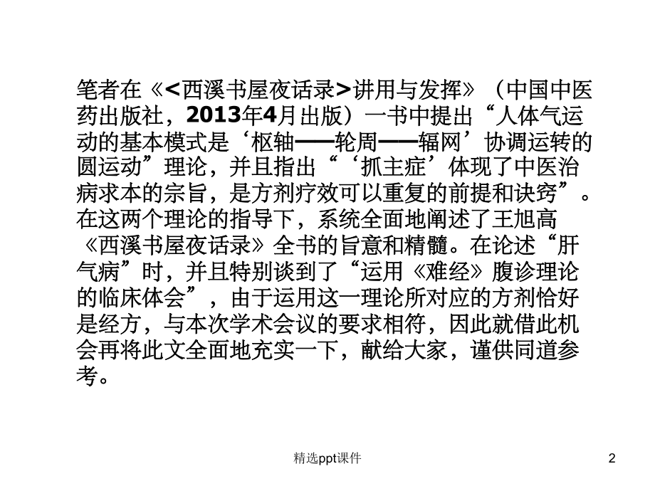 《难经》腹诊理论与相应经方的临床应用课件.ppt_第2页