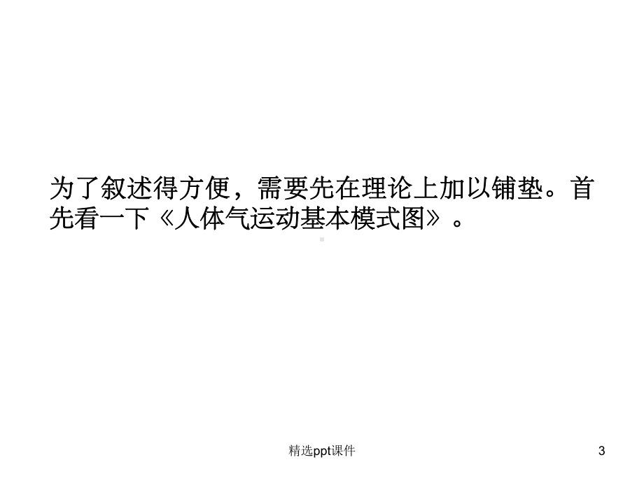 《难经》腹诊理论与相应经方的临床应用课件.ppt_第3页