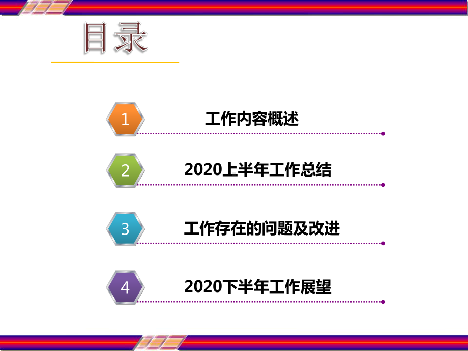 办公室年中总结及下半年工作计划-课件.ppt_第2页