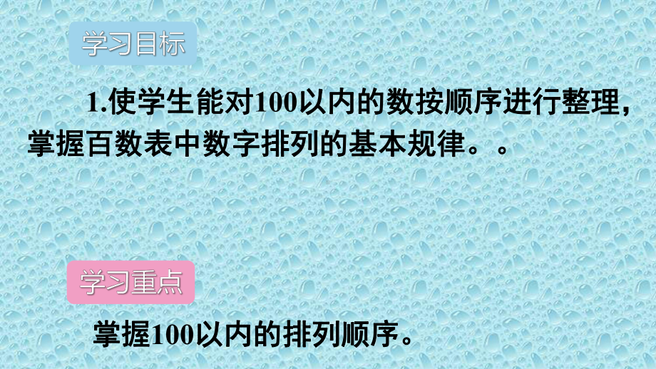 一年级下册数学课件-3.5 数的顺序｜冀教版(共23张PPT).pptx_第2页