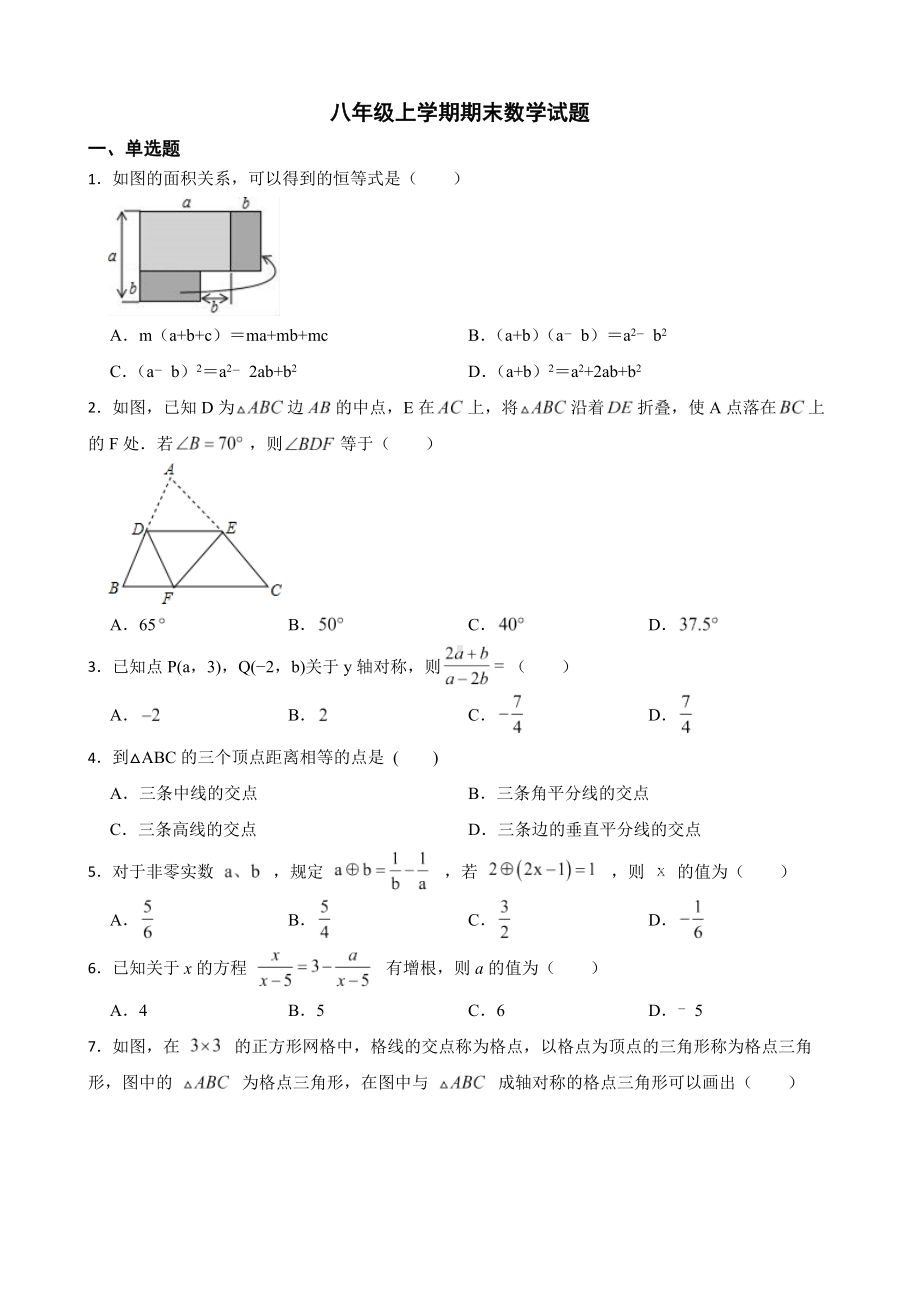 山东省临沂市河东区2022年八年级上学期期末数学试题及答案.docx_第1页