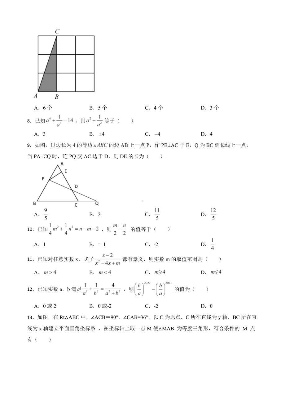 山东省临沂市河东区2022年八年级上学期期末数学试题及答案.docx_第2页