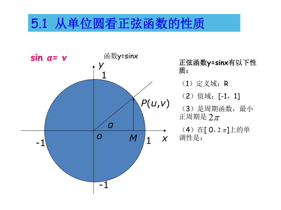 5正弦函数的图像与性质课件.ppt_第2页