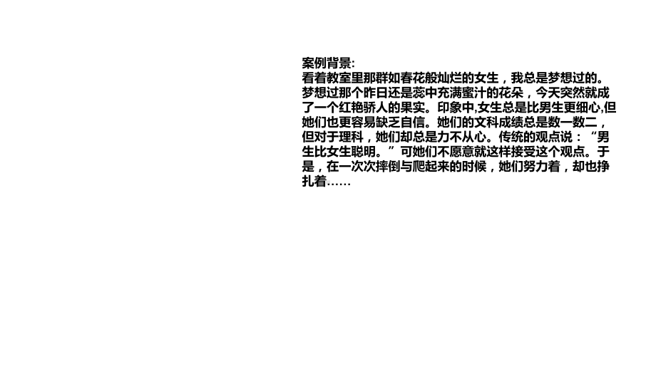 六年级下册班会课件 学会平衡 通用版(共15张PPT).ppt_第2页