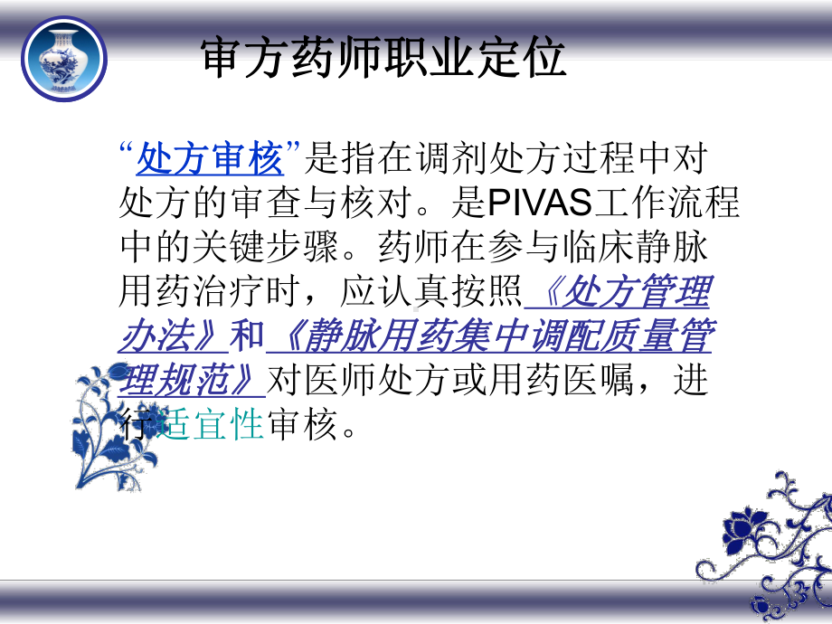 静配岗位职责课件.ppt_第3页