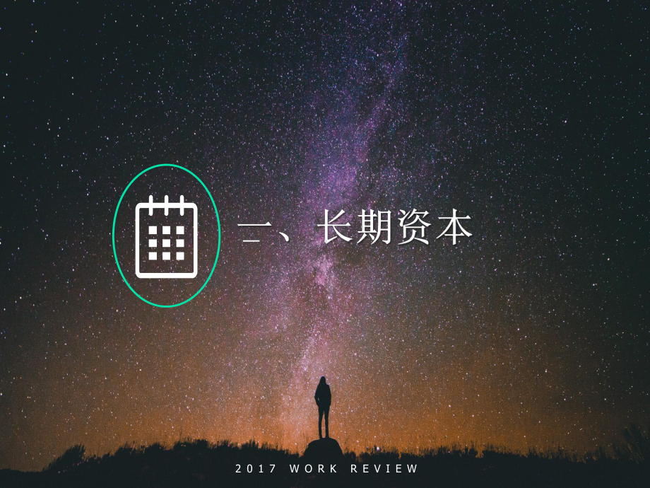 伊利资本结构分析课件.ppt_第2页