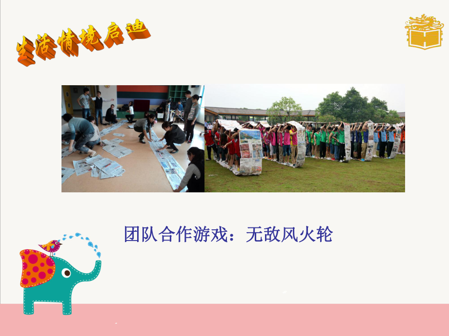 哲学与人生-修订版-第四课课件1.ppt_第2页