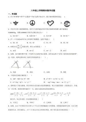 山西省吕梁市交城县2022年八年级上学期期末数学试题（附答案）.pdf