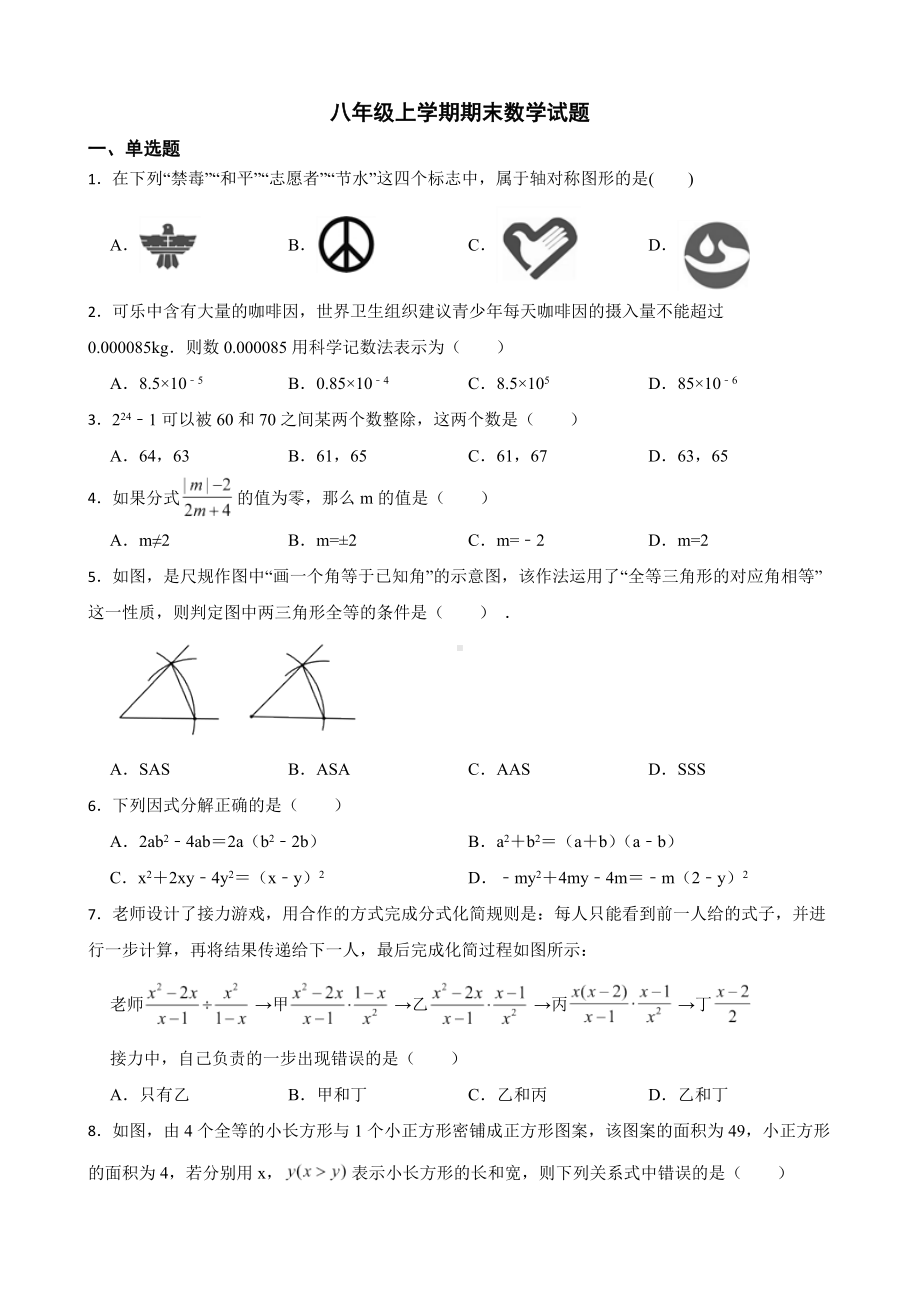 山西省吕梁市交城县2022年八年级上学期期末数学试题（附答案）.pdf_第1页