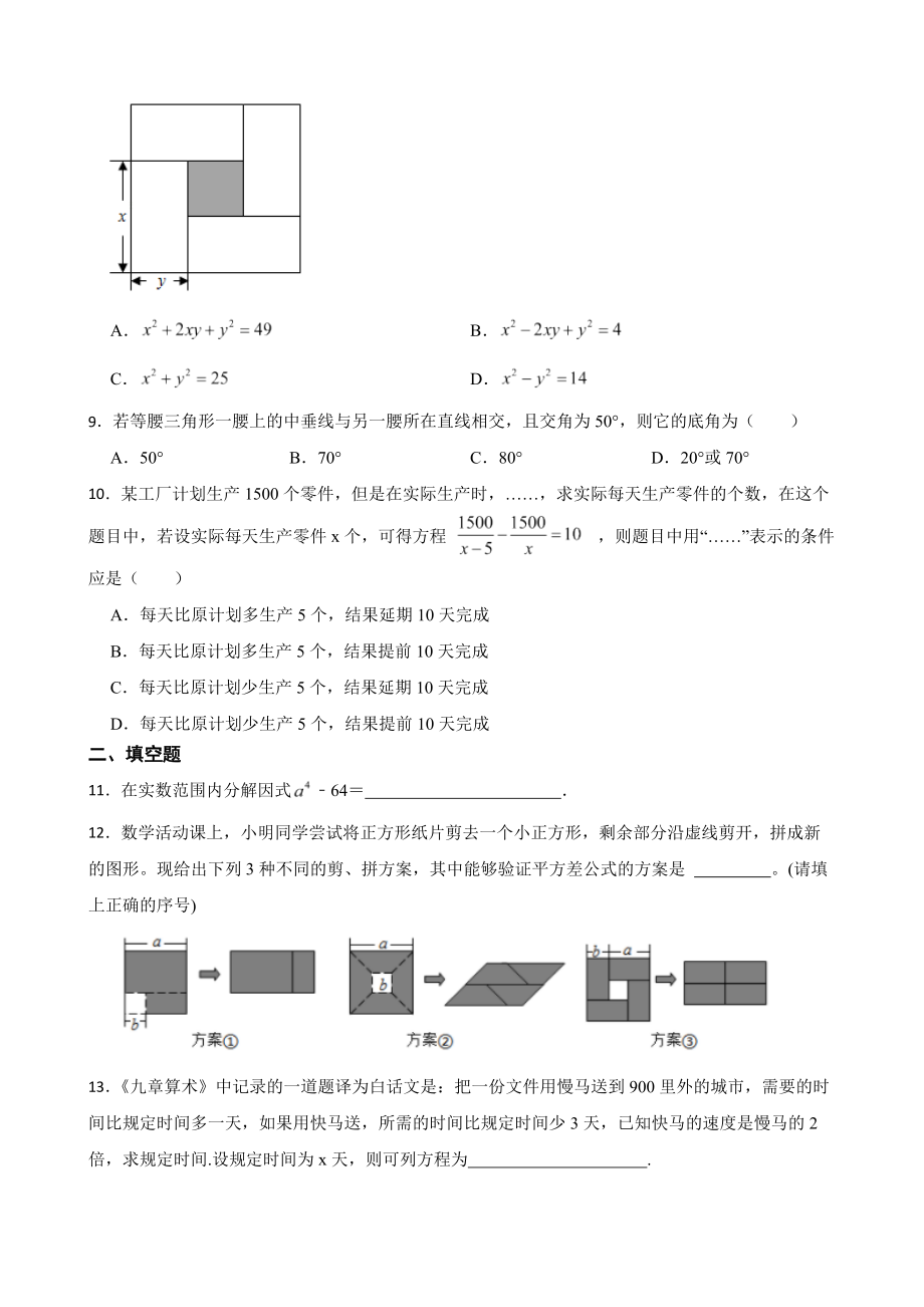 山西省吕梁市交城县2022年八年级上学期期末数学试题（附答案）.pdf_第2页