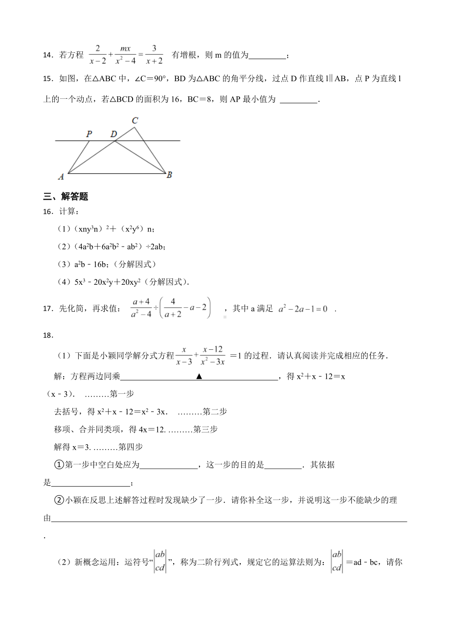 山西省吕梁市交城县2022年八年级上学期期末数学试题（附答案）.pdf_第3页