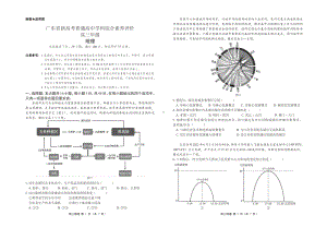 广东省2023届高三上学期11月新高考学科综合素养评价地理试卷+答案.pdf