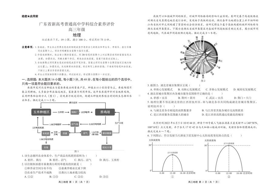 广东省2023届高三上学期11月新高考学科综合素养评价地理试卷+答案.pdf_第1页